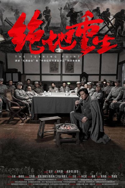 Turning Point (2024)